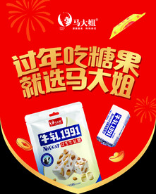 过年糖果吊旗