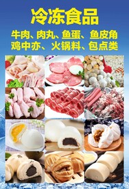 冷冻食品