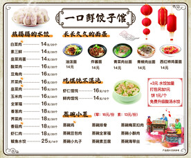 餐馆海报