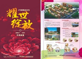 地产彩页