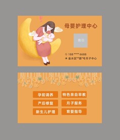 月子中心月嫂名片