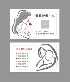 月子中心月嫂名片