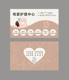 月子中心月嫂名片
