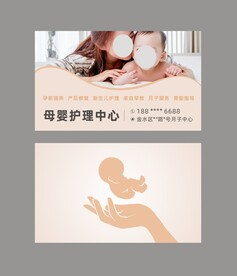 月子中心月嫂名片