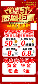 五一 钜惠