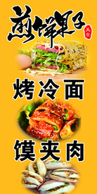 煎饼果子烤冷面图片