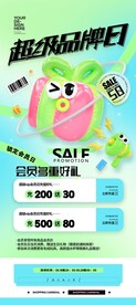 超级品牌日