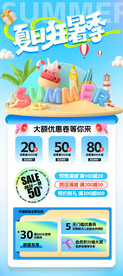 夏日狂欢季 
