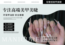 轻奢美甲美睫第报