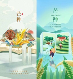 地产芒种海报 