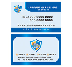 防水名片 