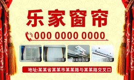 乐家窗帘 