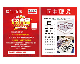 眼镜店