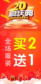 周年庆 20周年