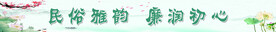 廉洁横幅