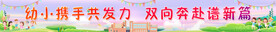 幼儿园彩色横幅
