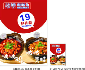 辣想