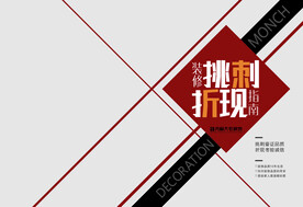 装修画册封面