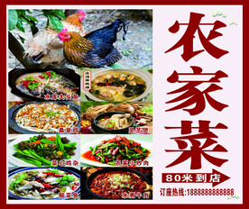 农家菜