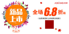 奥康秋季新品上市吊旗