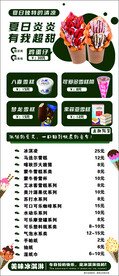 冰淇淋价目表