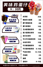 冰淇淋价目表