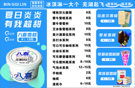 冰淇淋价目表