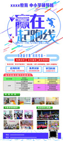 教育辅导班展架