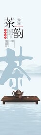 茶艺海报
