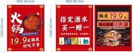 火锅活动