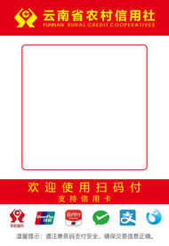 农村信用社收款码