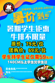 暑假活动 凉爽 暑假钜惠