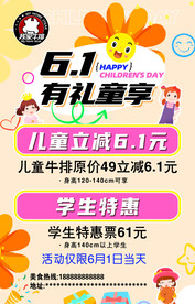 六一儿童节海报 61儿童节