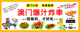 爆汁炸串