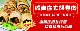 大饼卷肉