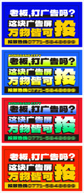 LED广告屏广告位招商海报