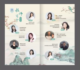 教师简介 