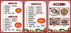 菜单 特色菜