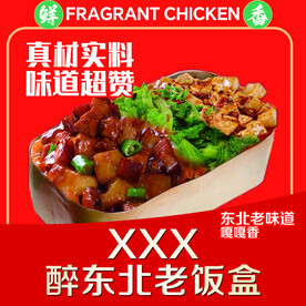 东北老饭盒