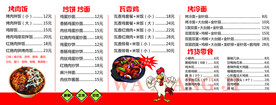 价格表 菜单 