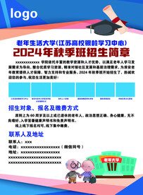 老年大学招生简章
