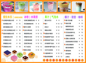 冷饮菜单  