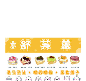 舒芙蕾  