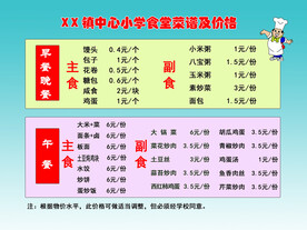 食堂菜谱及价格