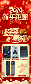 新年钜惠