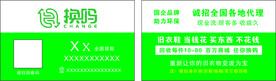 换吗名片