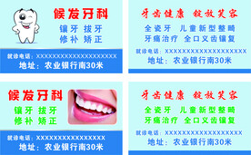 牙科名片