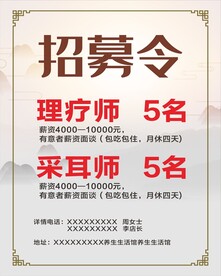 美容院招聘海报