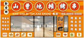 烧烤店门头店招牌