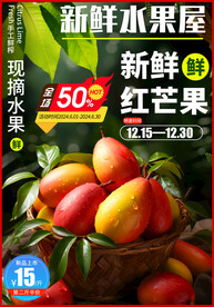 芒果海报